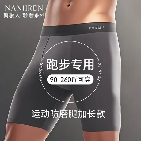 南极人男士内裤防磨腿裆男式莫代尔透气夏薄款加长款运动跑步四角商品大图