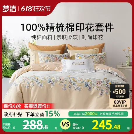 梦洁家纺床上三四件套纯棉全棉床单被套新款四季通用学生宿舍床品商品大图