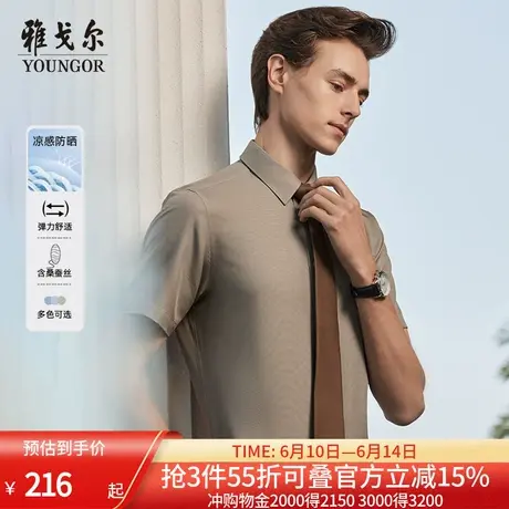 【凉感防晒桑蚕丝】雅戈尔夏季新品商务休闲户外冰丝衬衣短袖衬衫图片