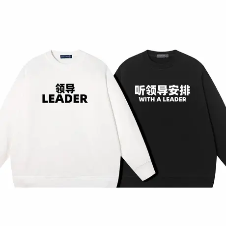 秀洛听领导安排情侣装衣服纯棉秋冬新款情侣圆领卫衣男女外衣外套商品大图