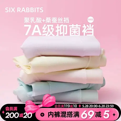 六只兔子莫代尔内裤女7A抑菌桑蚕丝底裆透气无痕包臀三角裤商品大图