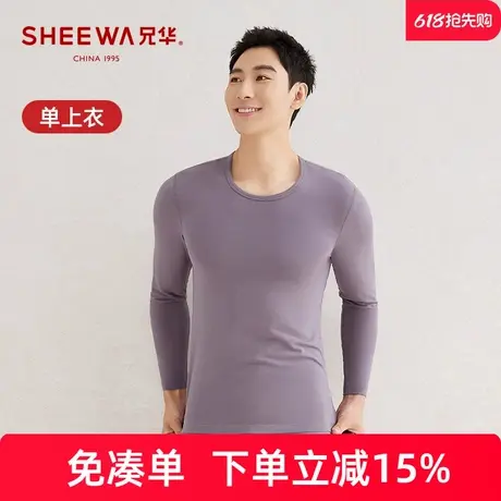 兄华男士圆领薄款纯棉保暖内衣春秋打底衫棉毛衫隐形内穿秋衣上衣商品大图
