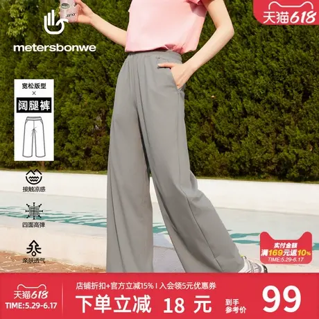 美特斯邦威女休闲裤夏季宽松简约百搭针织凉感开衩阔腿裤直筒长裤商品大图