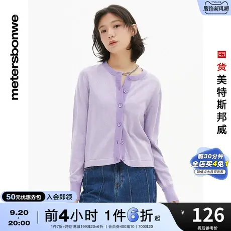 国货美特斯邦威毛针织衫女春秋高级亮葱纱线毛织开衫舒适圆领上衣图片