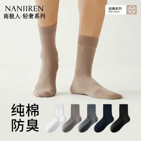 南极人袜子男款夏季防臭吸汗纯棉中筒袜抑菌透气防脚气无骨短袜商品大图