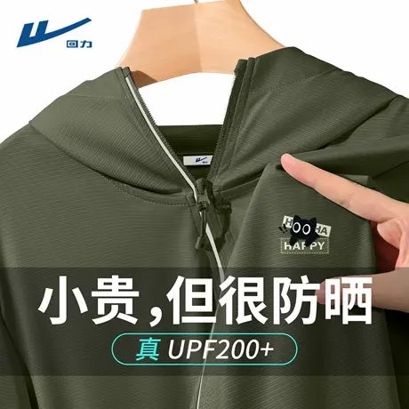 回力防晒服男士夏季防紫外线通勤外套青少年UPF200+皮肤衣男款薄D商品大图