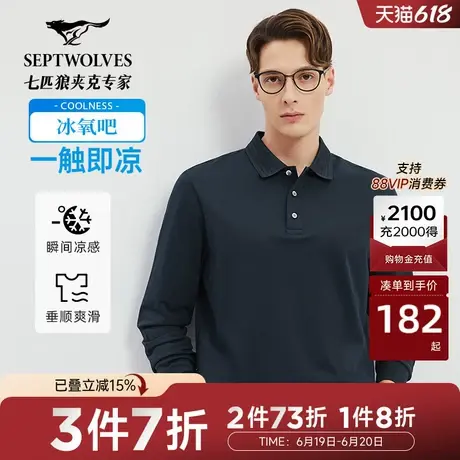 [桑蚕丝]七匹狼提花长袖POLO衫男春秋款高级感品质翻领长T恤图片