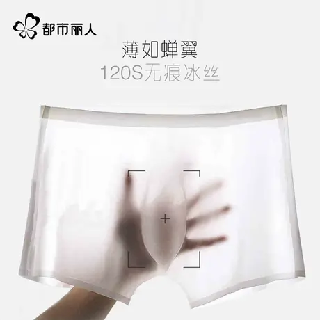 都市丽人男士内裤冰丝无痕透气四角短裤头夏季薄款大码平角底裤衩商品大图