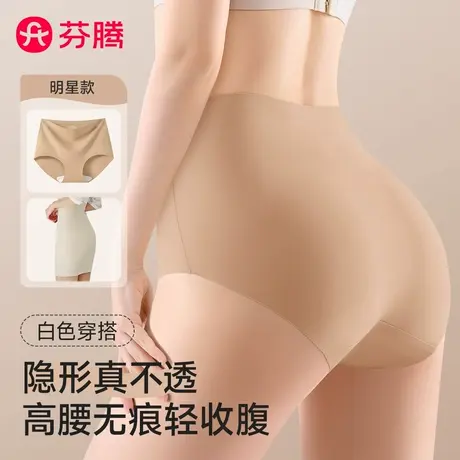 芬腾内裤女士2025新款粉底液隐形无痕7a级抗菌冰丝女夏薄款三角裤商品大图