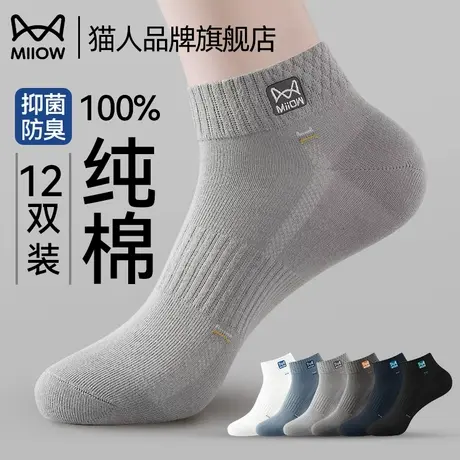 猫人网孔袜子男款纯棉夏季薄款2025新款爆款7A抗菌防臭男士短袜子商品大图