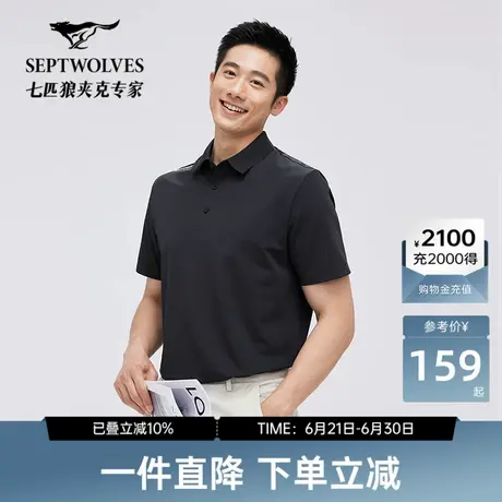【凉感】七匹狼男士翻领短款T恤夏季时尚休闲短袖polo衫男上衣商品大图