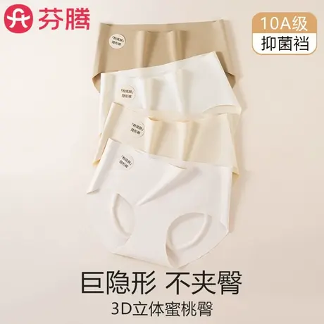 芬腾粉底液内裤2025新薄款隐形瑜伽健身运动无痕冰丝不夹臀三角裤商品大图