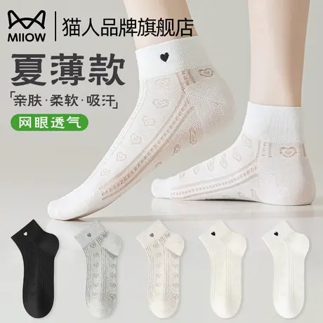 猫人袜子女春夏薄款网眼透气镂空短棉袜2025新款爱心亲肤吸汗船袜图片