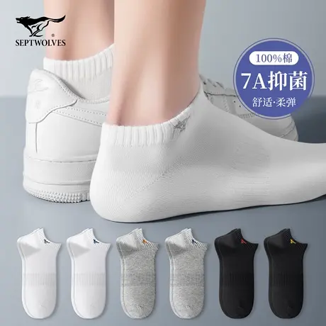 七匹狼船袜子男士纯棉防臭吸汗男生夏季薄款透气全棉抗菌运动短袜图片