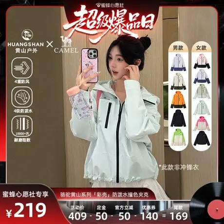 黄山彩壳夹克2025新款情侣撞色女装外套小个子短款外套防水登山服商品大图