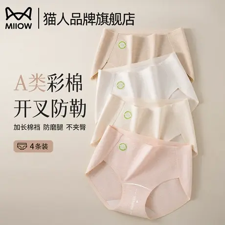 猫人A类医用彩棉无痕内裤女纯棉2025新款7a级抗菌加长裆三角裤衩商品大图