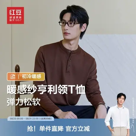 红豆男装暖感纱T恤2025秋季亨利领弹力双面磨毛基础多色打底衫商品大图