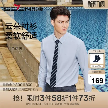 柒牌男装长袖衬衫男2024春季新款商务休闲正装人字纹男士翻领衬衣图片