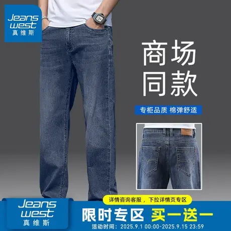 @GV真维斯牛仔裤男士春秋宽松直筒商务高端弹力百搭水洗休闲长裤D商品大图