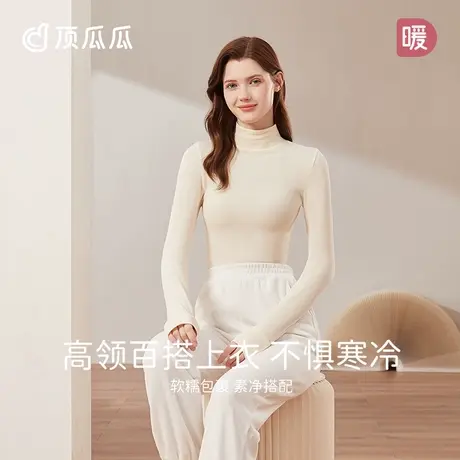 顶瓜瓜保暖柔软亲肤内衣女士无缝打底小高领单件上衣图片