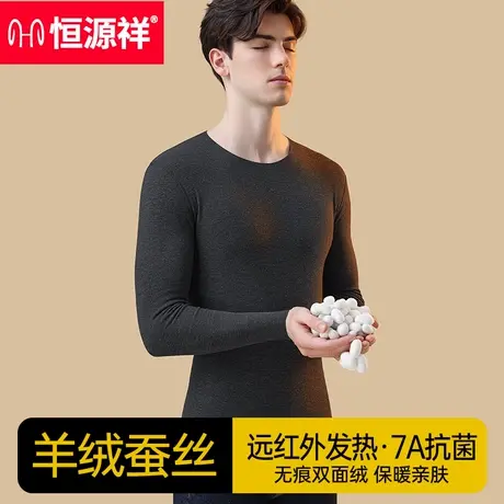 恒源祥羊绒蚕丝保暖内衣男2025新款加绒加厚发热秋衣男士冬季上衣商品大图