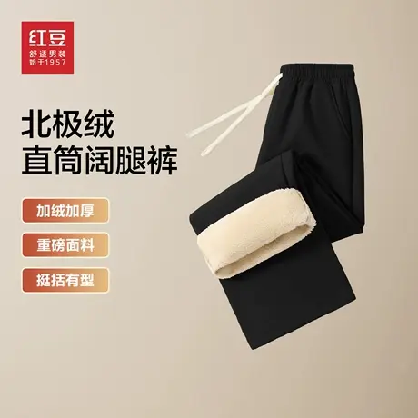 红豆黑色加厚北极绒保暖直筒棉裤男2025年冬季宽松御寒休闲裤PC图片