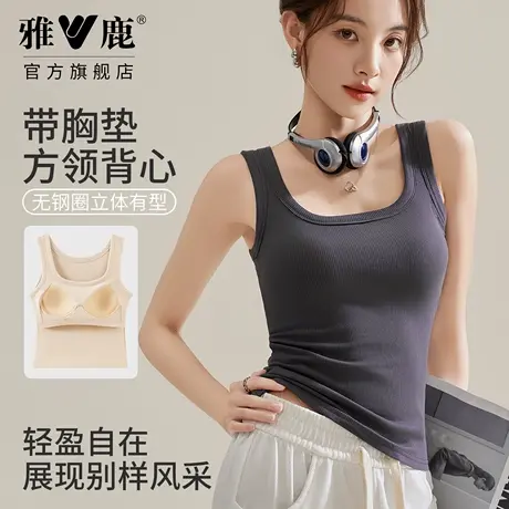 雅鹿带胸垫吊带背心女士美背无钢圈时尚百搭修身高弹春夏新款螺纹图片