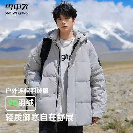 雪中飞90绒羽绒服男款冬季新款潮流男士连帽防寒保暖面包服外套男商品大图