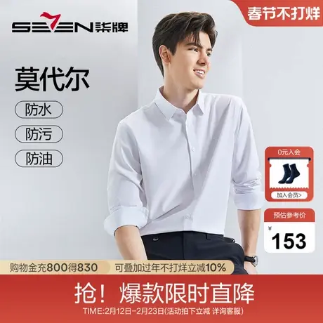 【三防】柒牌男装长袖衬衫2025夏季新款含莫代尔商务百搭翻领衬衣图片