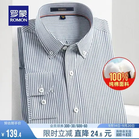 【纯棉】罗蒙男士商务长袖衬衫秋季休闲百搭条纹衬衣中青年上衣男商品大图
