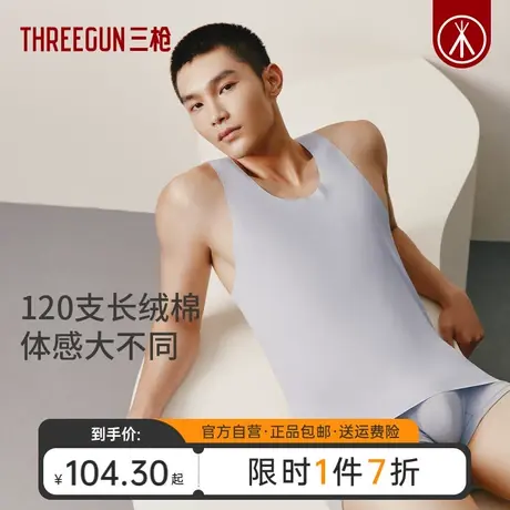 [匠心系列]三枪120支莱卡长绒棉无痕男背心2023春夏新品打底无痕图片