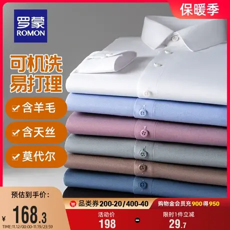 【可机洗+含羊毛】罗蒙男士长袖衬衫2023秋季新款易打理工装衬衣图片
