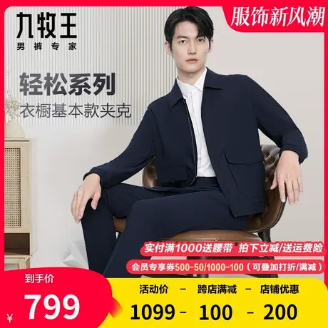 【轻松系列】九牧王男装休闲夹克春秋新品翻领便装时尚款高端外套图片