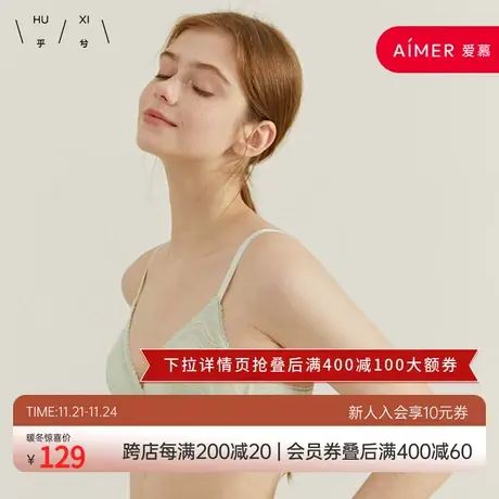 爱慕旗下乎兮法式三角杯无钢圈性感蕾丝收副乳聚拢胸罩内衣文胸女商品大图