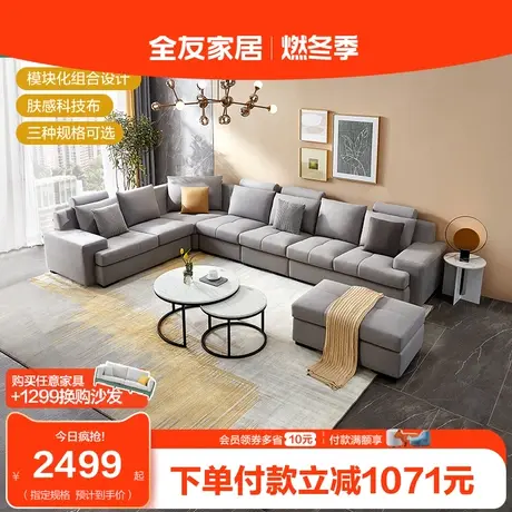 全友家居科技布艺沙发现代简约客厅大户型u型组合落地沙发102117图片