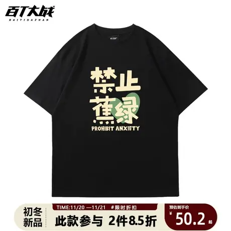 国潮趣味纯棉短袖t恤男潮牌ins禁止蕉绿oversize宽松圆领半袖商品大图