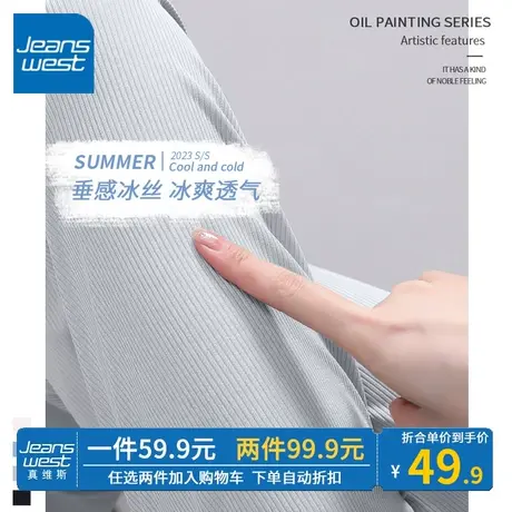 ZR真维斯灰色冰丝裤子女夏季薄款时尚高级感冰感阔腿裤女高腰垂感商品大图