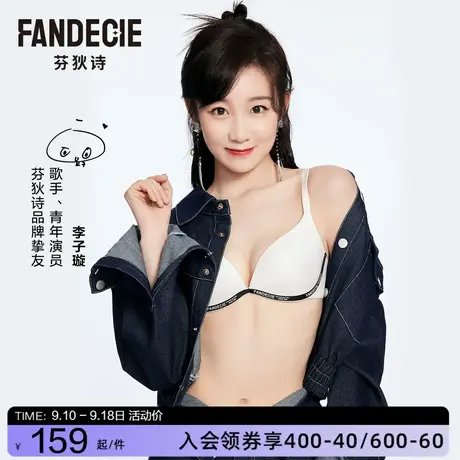 【李子璇同款泡泡杯】芬狄诗软支撑内衣女多巴胺穿搭舒适无痕文胸图片