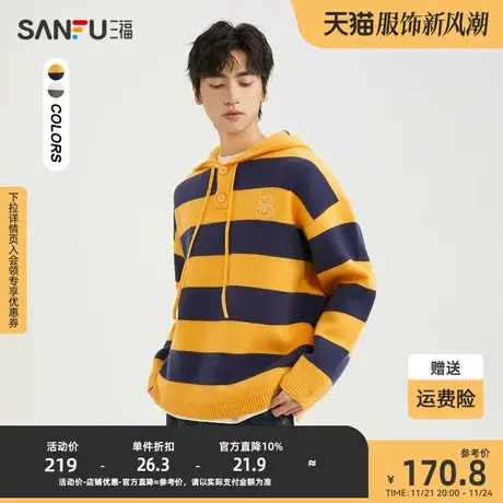 三福2023冬男士胸前刺绣趣味横条纹毛衣 宽松连帽上衣男478816商品大图