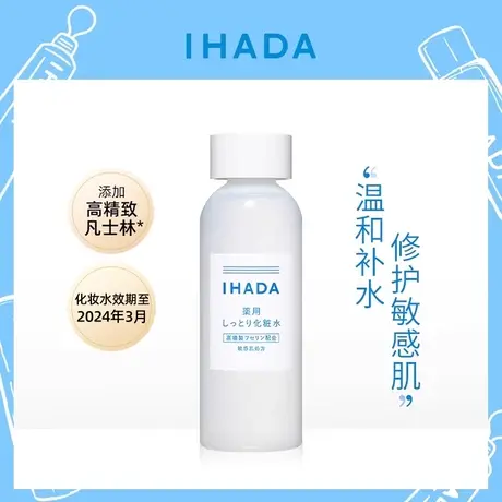 日本资生堂IHADA化妆水修复舒缓湿敷补水保湿180ml爽肤水进口滋润商品大图