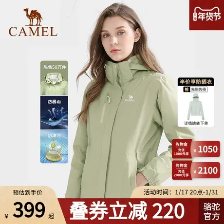 Camel骆驼冲锋衣男女款三合一可拆卸户外防风防水旅游外套登山服商品大图