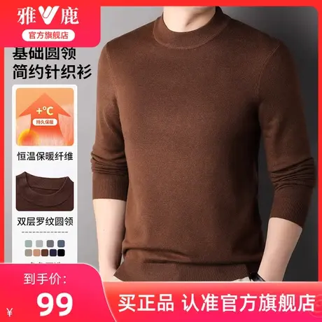 雅鹿双层罗纹圆领针织衫男秋季恒温保暖长袖基础款男士内搭打底衫图片