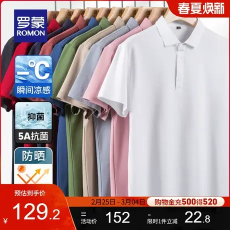 【索罗娜+瞬间凉感】罗蒙男士短袖POLO衫夏季新款抗菌防晒翻领T恤图片