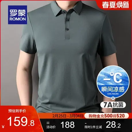 【瞬间凉感】罗蒙男士冰丝翻领POLO衫夏季新款弹力抗皱短袖T恤衫图片