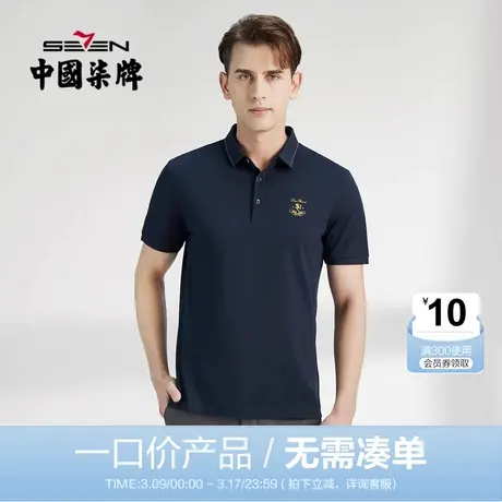 【清仓】柒牌男装polo衫短袖22夏新疆棉透气柔软青年翻领保罗T恤商品大图