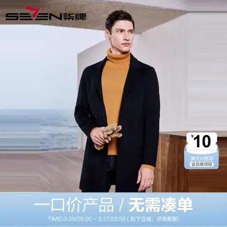 【清仓】柒牌男装毛呢大衣商务休闲中长款纯绵羊毛保暖加厚男外套图片