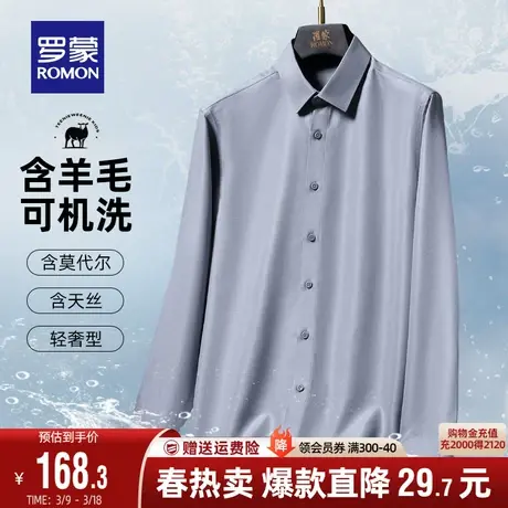 【可机洗+含羊毛】罗蒙长袖衬衫男士2024春季职业工装莫代尔衬衣商品大图