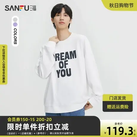 三福2023秋男士胸前字母无性别卫衣 休闲宽松圆领上衣男473495商品大图