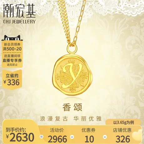 潮宏基香颂黄金项链足金火漆印章字母5G金结婚三金生日礼物 计价商品大图