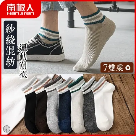 南极人袜子男短袜纯色棉袜低帮浅口船袜吸汗防臭透气运动篮球袜春图片